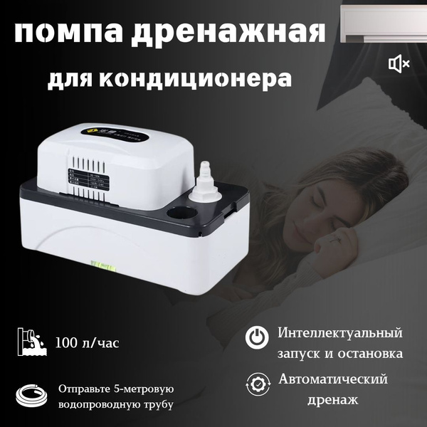 Дренажная помпа HS100A, конденсата кондиционера распылитель , эффект ...