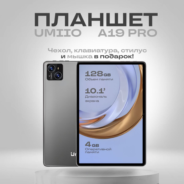 Купить планшет Umiio A19 Pro 10.1", 128 GB по низкой цене: отзывы, фото ...