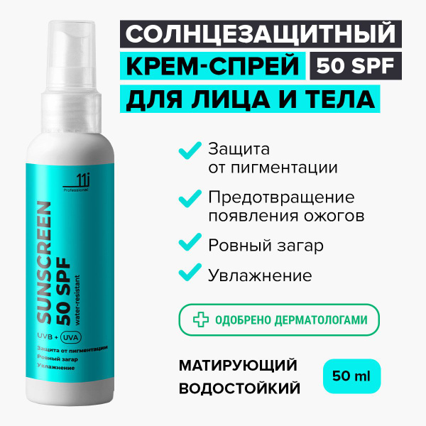 Солнцезащитный крем-спрей для лица и тела 50spf - 50 мл - купить с ...