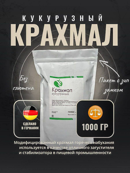 Крахмал кукурузный модифицированный 1000 г ГОСТ - купить с доставкой по ...