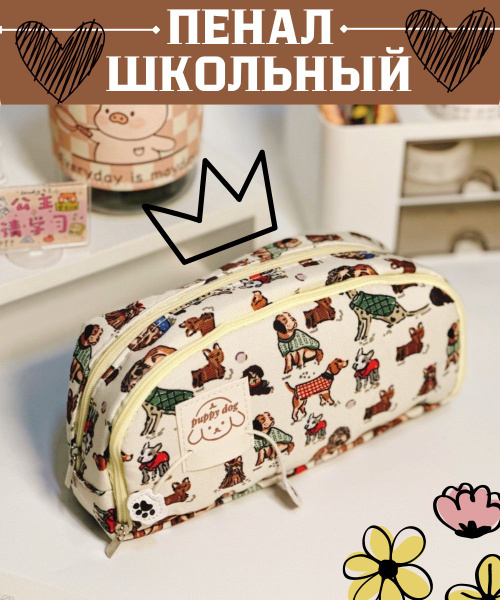 Пенал школьный большой для мальчика и для девочки, подростковый ...