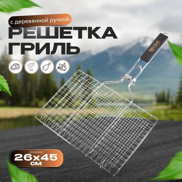 Решетка-гриль ROYAL BBQ Сталь купить по выгодной цене в интернет ...