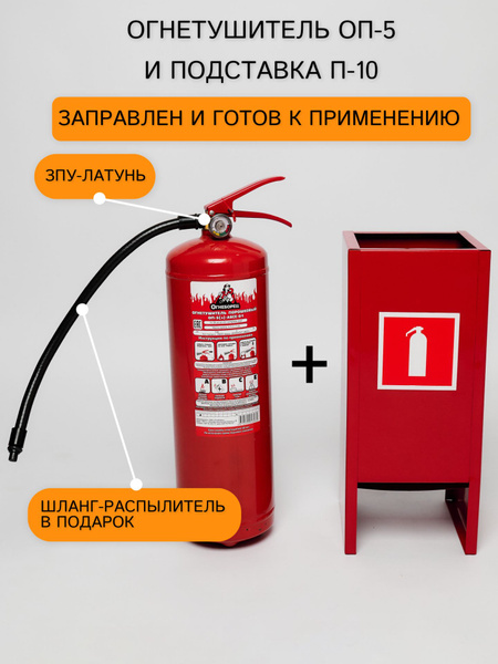 Огнетушитель, Порошковый, ОП-5 - купить по выгодной цене в интернет ...