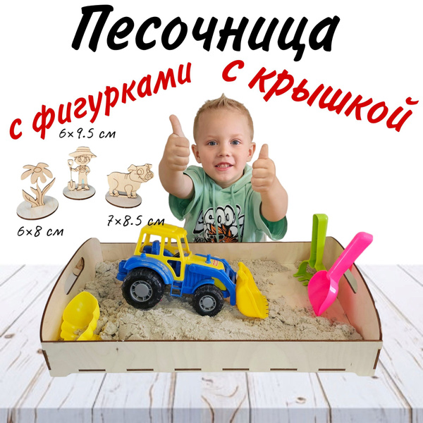 Песочница настольная с крышкой раскраской, переносная для кинетического ...