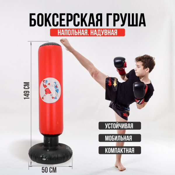 Груша боксерская детская напольная надувная купить c доставкой на OZON ...
