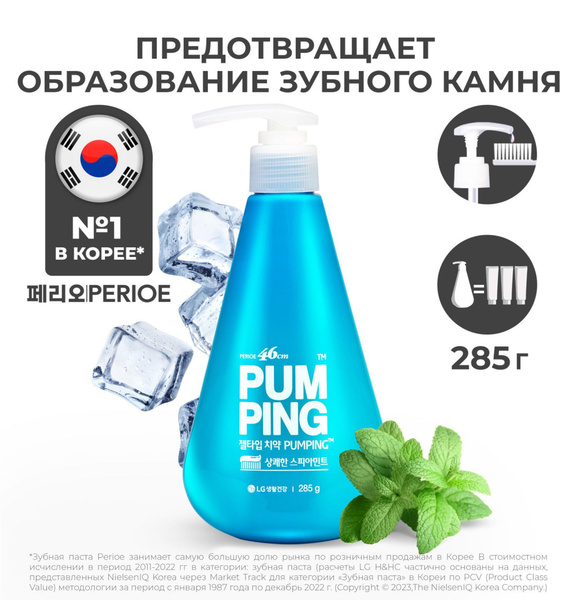 Зубная паста Perioe Pumping Original, защита от кариеса, 285 г - купить ...