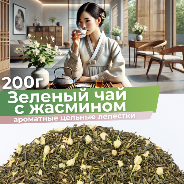 Зеленый китайский чай с жасмином 200 г - купить с доставкой по выгодным ...
