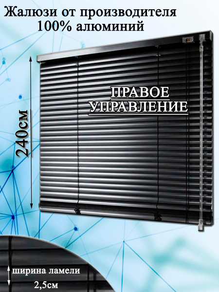 Жалюзи горизонтальные, 85х240 см, Алюминий купить по низкой цене с ...