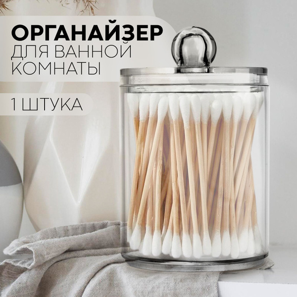 Прозрачный контейнер для хранения ватных дисков (пластиковый контейнер ...
