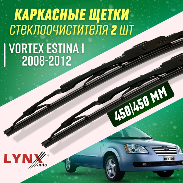 Комплект каркасных щеток стеклоочистителя LYNXauto L4545-626, крепление ...