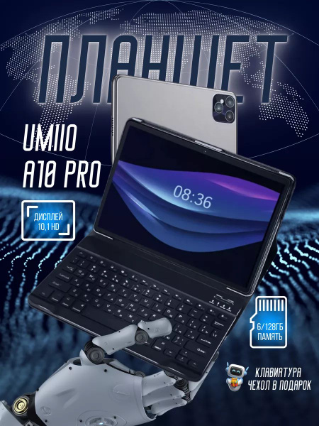Планшет Umiio Smart Tablet PC A10 Pro 10.1", 6 ГБ / 128 ГБ светло-серый ...