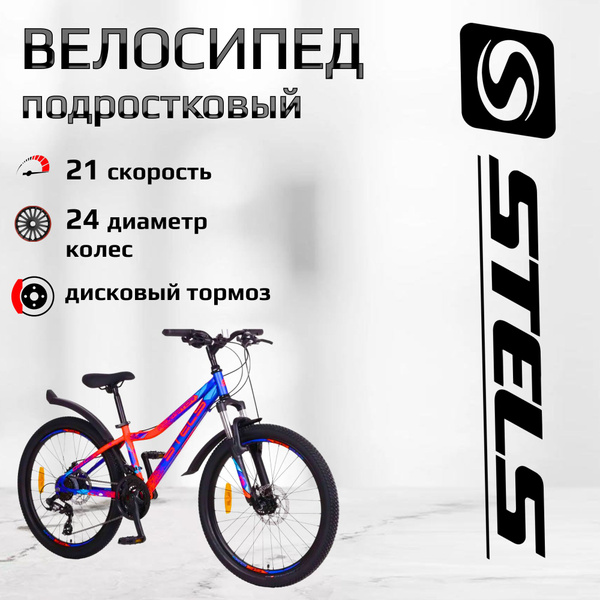 Велосипед STELS 24 дюйма подростковый/ Navigator-410 MD 24" 21-sp ...