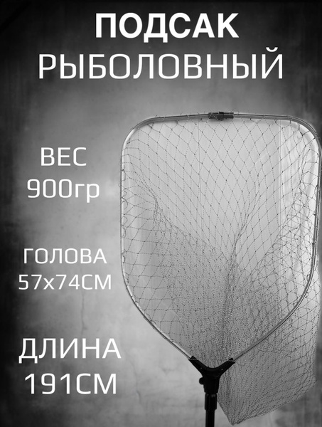 Карповый подсак телескопический со складной головой - купить с ...