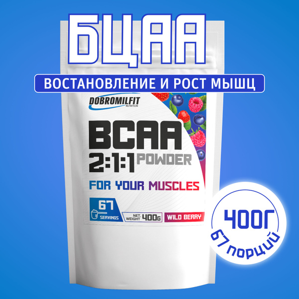 BCAA порошок, БЦАА 400 гр. со вкусом лесных ягод - купить с доставкой ...