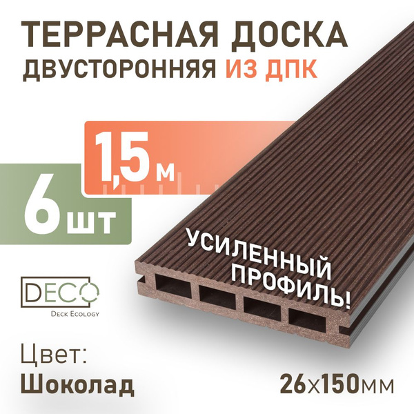 Террасная доска из ДПК 26х150х1500 мм, декинг премиум, 6 шт - купить с ...