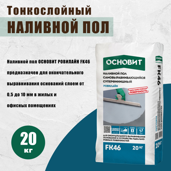 Наливной пол Основит, 20 кг - купить по доступной цене в интернет ...