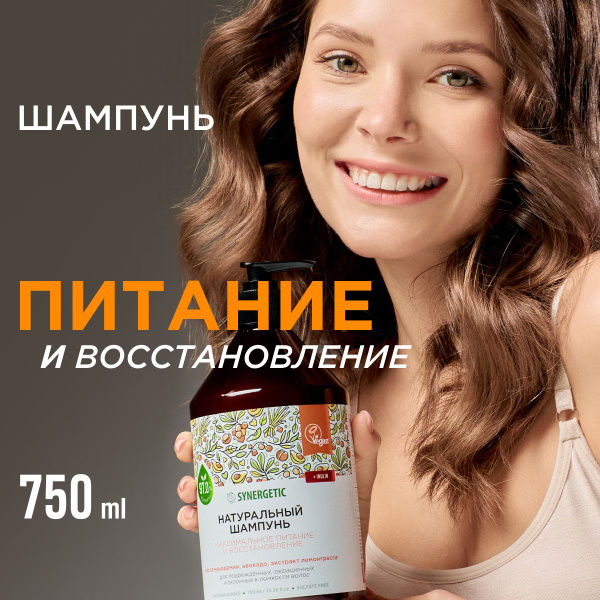 Шампунь для окрашенных волос SYNERGETIC "Максимальное питание и ...