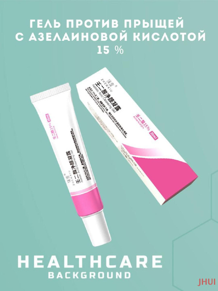 Крем гель с азелаиновой кислотой 15% - купить с доставкой по выгодным ...