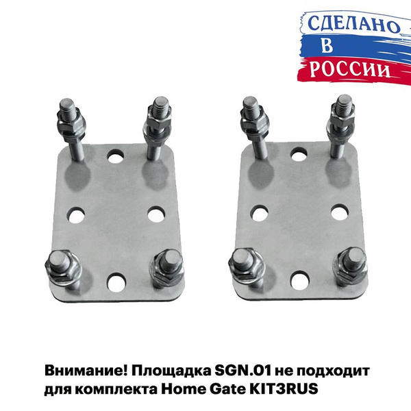 Регулировочная подставка для откатных (сдвижных) ворот, для кареток ...