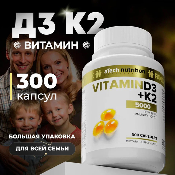 Витамин Д3+ К2 5000 МЕ 90 таблеток aTech nutrition - купить с доставкой ...