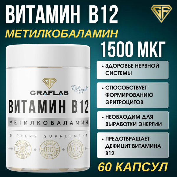 Характеристики GraFLab, Добавка к пище Витамин В12, Метилкобаламин ...