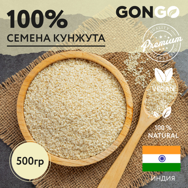Кунжут белый семена 500 грамм - купить с доставкой по выгодным ценам в ...