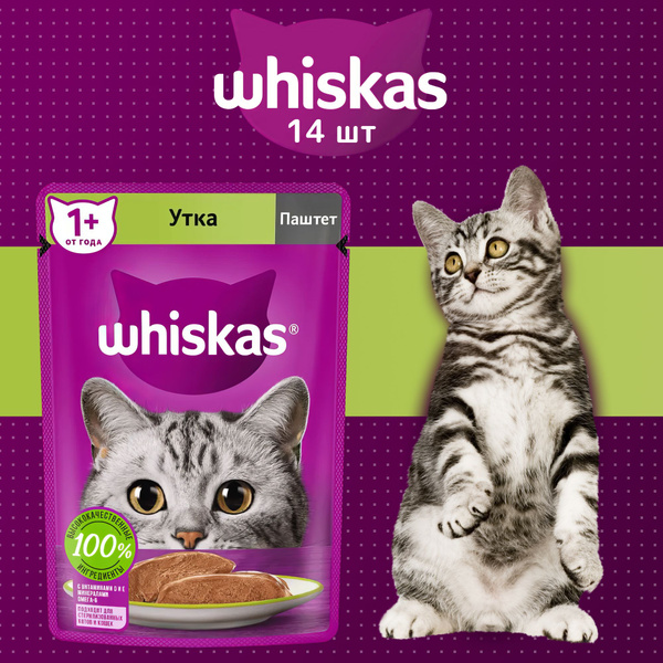 Whiskas Вискас Паштет утка Пауч 14шт - купить с доставкой по выгодным ...