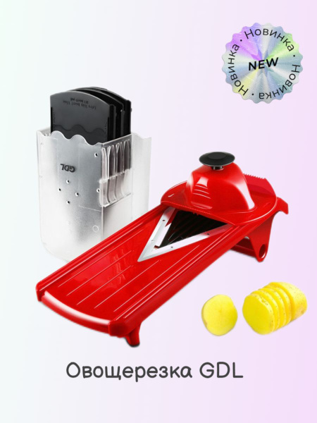 Фрукто-овощерезка GDL PS-318G_Овощерезка - купить по доступным ценам в ...
