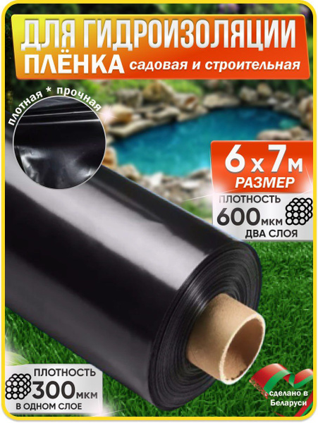 Пленка укрывная для пруда, бассейнов, для ремонта, строительная, черная ...