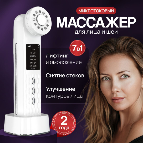 Характеристики Массажер для лица электрический / Микротоковый массажер ...
