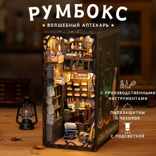Румбокс Гарри Поттер, cutebee книжный разделитель, лавка Оливандера ...