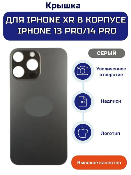 Запчасть для мобильного устройства Задняя крышка на белый iPhone XR в ...