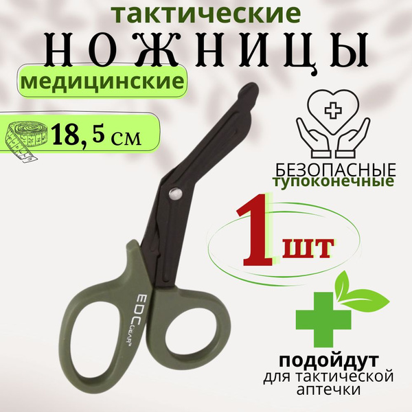 Ножницы тактические медицинские Эсмарха тупоконечные для аптечки EDC ...