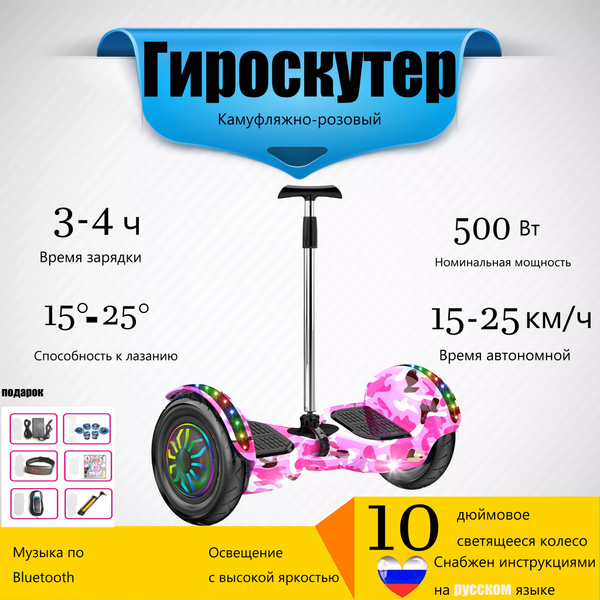 Гироскутер Со съемными подлокотниками 10, розовый - купить по выгодной ...