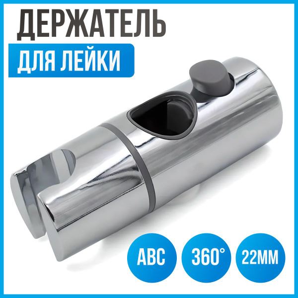 Держатель для ручной душевой лейки на штангу 22 мм - купить с доставкой ...