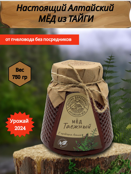 Мед Таежный натуральный 750 г купить на OZON по низкой цене (504296795)