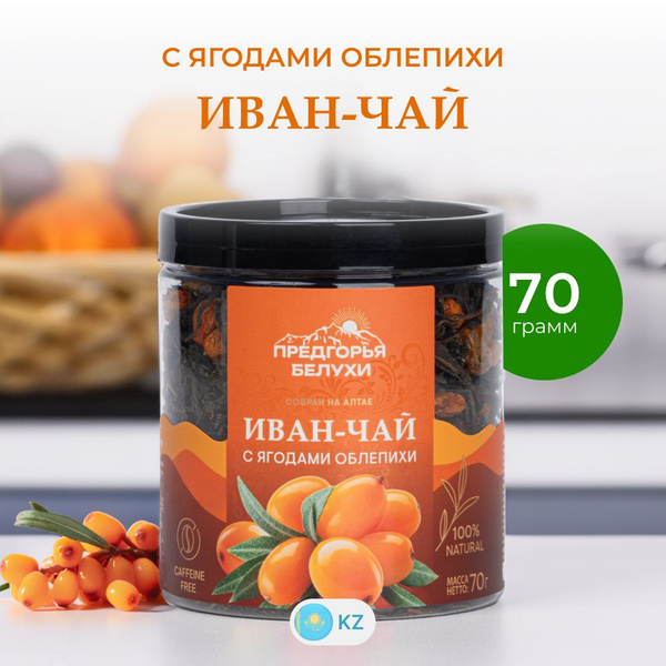 Чай Иван-чай ферментированный с ягодами облепихи Предгорья Белухи, 70 ...