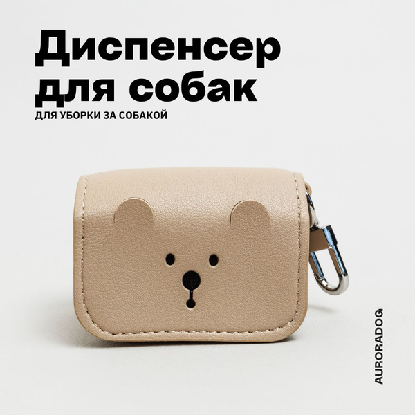 Диспенсер для гигиенических пакетов для животных купить на OZON по ...