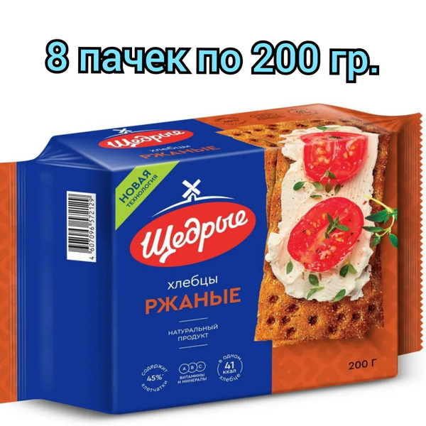 Хлебцы тонкие "ЩЕДРЫЕ" ржаные, 200гр/8 пачек - купить с доставкой по ...