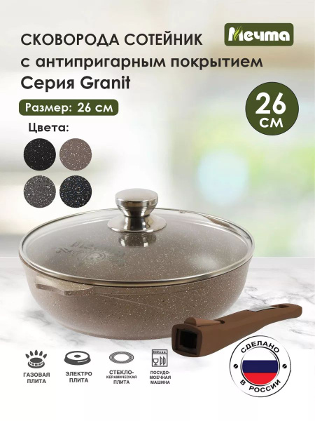Сотейник Мечта, Алюминий, 26 см купить по выгодной цене в интернет ...