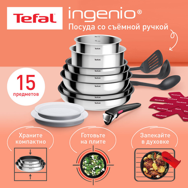 Набор посуды со съемной ручкой Tefal Ingenio Cook Eat L881SF04, 15 ...