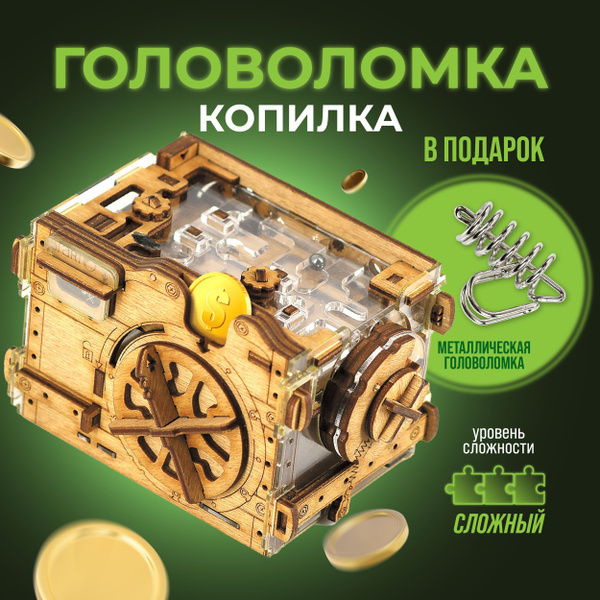 Головоломка для детей, для взрослых / Квестбокс: Копилка / Квест бокс ...
