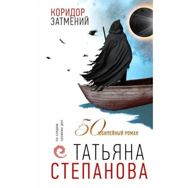 Коридор книга о чем