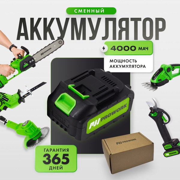 Аккумулятор для электроинструмента для пил цепных и сабельных ...