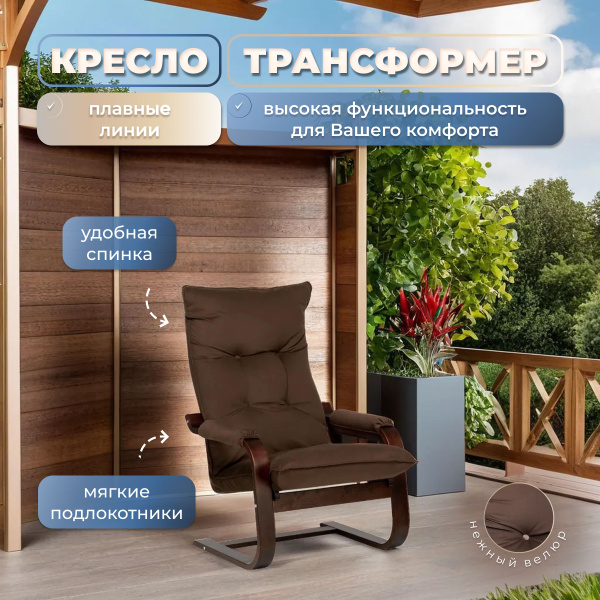 Кресло на дачу - купить с доставкой по выгодным ценам в интернет ...