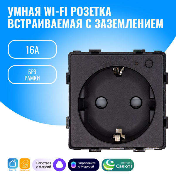 Умная WiFi розетка встраиваемая с заземлением Smart Aura модуль без ...