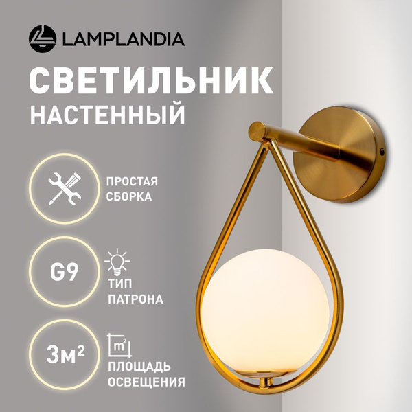 Бра настенный Lamplandia L1365 ARIZA, светильник современный, в детскую ...