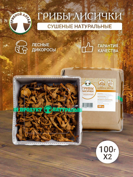 Грибы сушеные Лисички отборные, Дуэт, 2х100 г - купить с доставкой по ...