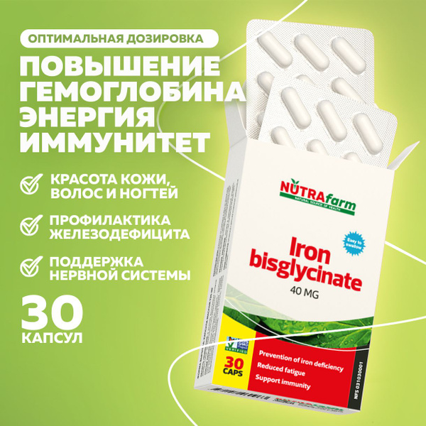 Железо хелат, бисглицинат 30 капсул chelated Iron bisglycinate ...