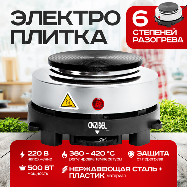 Электроплитка настольная с одной конфоркой Cookie 500 Вт / Мини плита ...